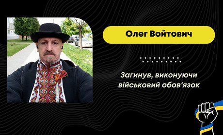Був дизайнером та спортивним суддею: на війні загинув дрогобичанин Олег Войтович