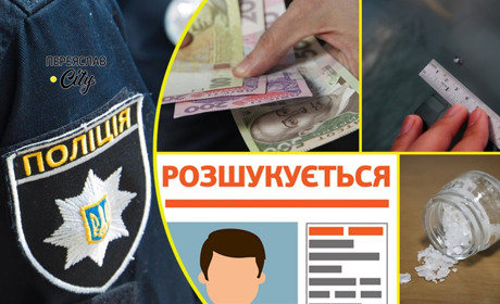 У Переяславі в чоловіка поліція вилучила на вулиці наркотичну речовину амфетамін