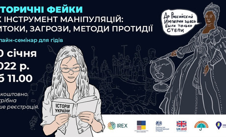У Херсоні проведуть онлайн-захід, присвячений боротьбі з історичними фейками про Південь України
