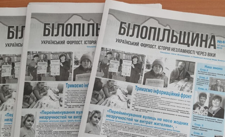 Білопільський інформаційний форпост: читаємо, поширюємо, зберігаємо