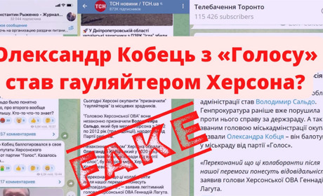 Не той Кобець: як українські медіа «призначили» гауляйтером Херсона не ту людину