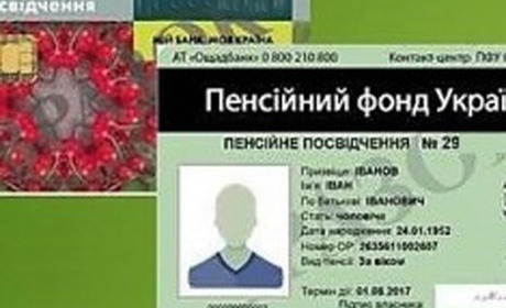 Електронні пенсійні посвідчення: потрібен перевипуск