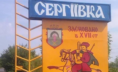 Сергіївській громаді 5 років: план заходів