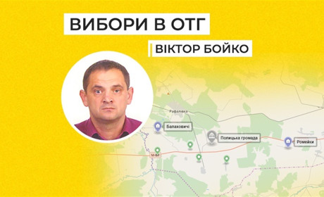Віктор Бойко: «Прийшов час побороти корупцію і обрати нову владу у Полицькій ОТГ»