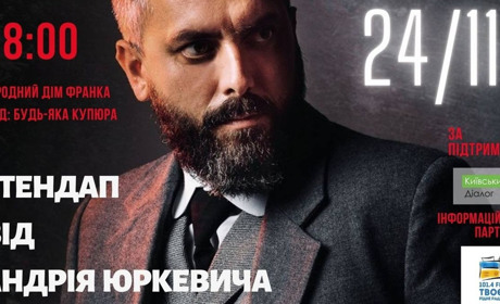 У Дрогобичі відбудеться стендап Андрія Юркевича