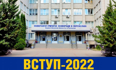 Університет у Переяславі запрошує на День відкритих дверей онлайн. Як вступатимуть цьогоріч?