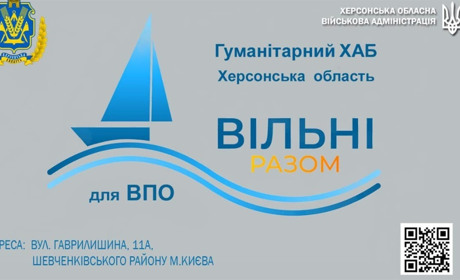 У Києві відкрився хаб для ВПО з Херсонщини