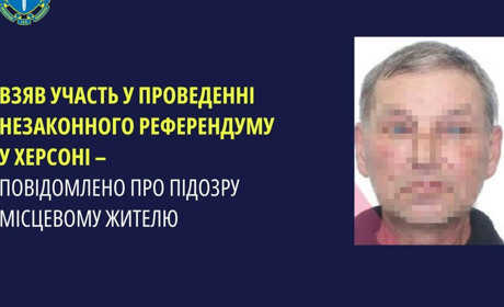 Повідомили про підозру жителю Херсонщини, який брав участь у організації псевдореферендуму