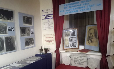 У музеї Сергія Прокоф’єва - нова виставка 