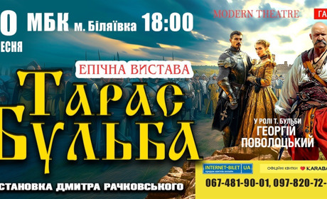 ✨Епічна вистава “Тарас Бульба” у Біляївці! Квитки вже у продажу