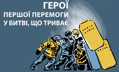 День Героїв Небесної сотні: як здобували перемогу в боротьбі, що дозволила Україні жити