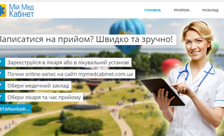 Онлайн запись к врачу в Бердянске: как это работает