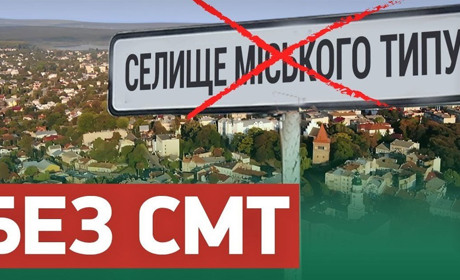 Погосподарський облік – вимога часу: селищ міського типу більше не буде