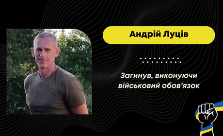 Вважався зниклим безвісти: на Херсонщині загинув Андрій Луців з Бориславської громади