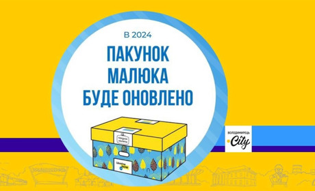 У 2024 році вміст «пакунку малюка» стане більш раціональним. Що змінилося?