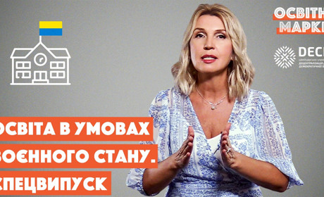 Очне навчання з 1 вересня: бути чи не бути? Все про новий навчальний рік під час війни