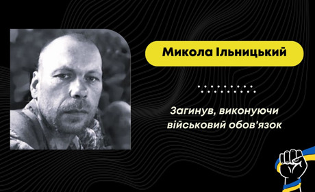 У Курській області під час виконання бойового завдання загинув дрогобичанин Микола Ільницький