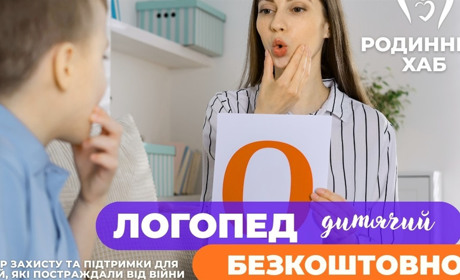 Безкоштовна логопедична допомога для дітей віком від 2 до 8 років у Звягелі: контакти для запису