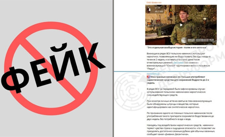 росропаганда поширює вигадану історію про нібито "польських найманців, які вживають наркотики"