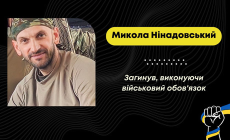 Воював з 2015 року: на Донеччині загинув бориславець Микола Нінадовський