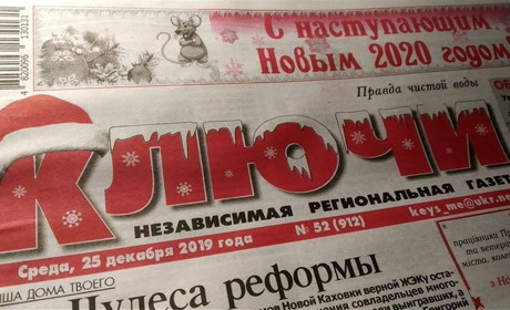 Газета «Ключі» зачиняється