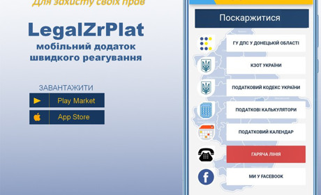 На роботодавця можна поскаржитися через мобільний додаток 