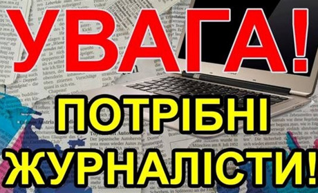 Газета «Трудівник Полісся» із 1 по 31 липня п.р. проводить конкурс на посаду власного кореспондента