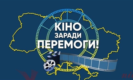 “Кіно заради перемоги” показуватимуть на Хмельниччині