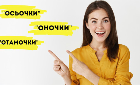 Чому в Петропавлівці вживають слово «осьочки», та що це означає?