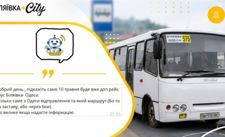 Коли в Біляївці запрацюють більш пізні маршрути: знаємо точну дату тестових виїздів на Одесу