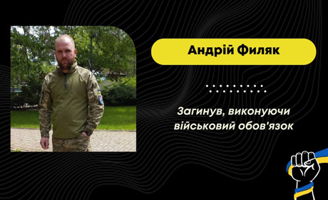 Трускавецька громада в жалобі: на війні загинув Андрій Филяк з села Уличне