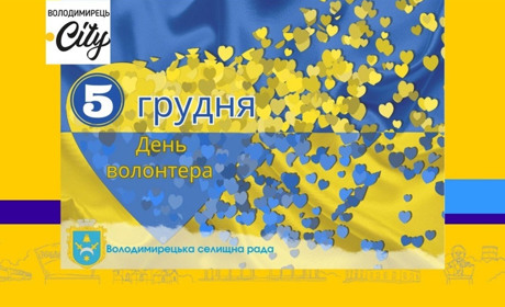 День волонтера. Волонтерство як допомога армії і шлях до перемоги