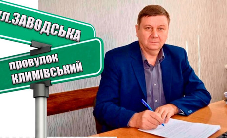 Перейменування вулиць: як це відбувалося у Ворожбі