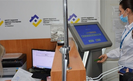 ЦНАП Покровська надає послуги, які не потребують звернення до державних реєстрів