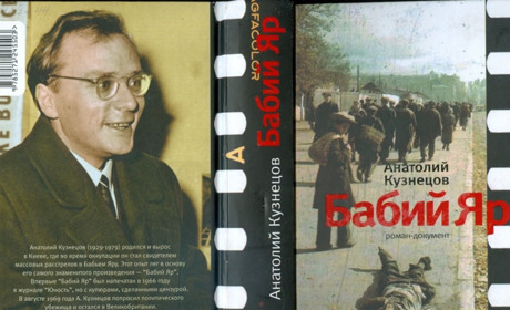 Автор «Бабьего Яра» Анатолий Кузнецов работал на строительстве Каховской ГЭС бетонщиком