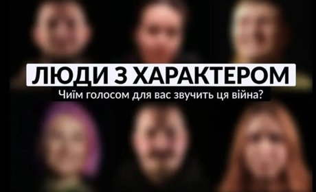 Відзначте тих, хто не боїться говорити про війну: номінації на проєкт "Люди з Характером"