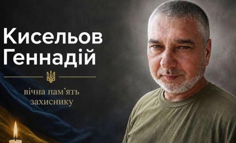На 57-му році життя у військовому госпіталі зупинилося серце Захисника Геннадія Кисельова