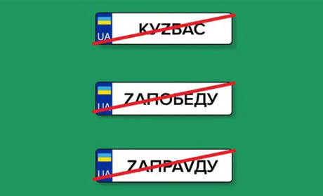 Заборонили використання V і Z в індивідуальних номерних знаках. У яких випадках та які є винятки