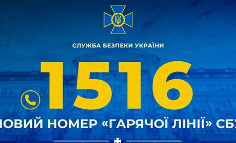 СБУ запровадила новий короткий номер «гарячої лінії»: 1516. У яких випадках можна звертатись?