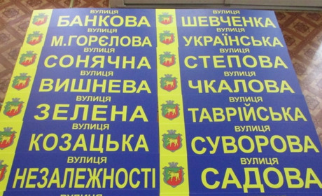 Корисний довідник: список нових назв вулиць у Нижніх Сірогозах