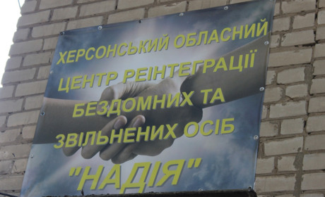 У центрі «Надія» на час морозів прийматимуть усіх безхатьків. Центру також потрібна допомога