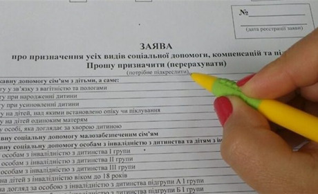 Соціальна допомога у Південноукраїнську: коли немає потреби подавати повторну заяву