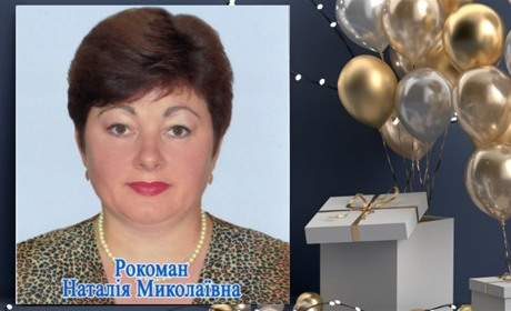 Долю кожен пише по-своєму: вітаємо з Днем народження чудового педагога