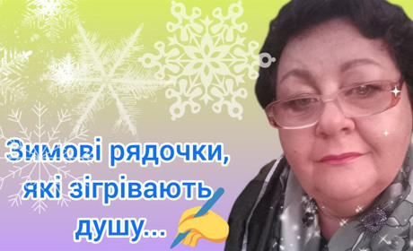 Хай прийде мир у кожне ваше серце: вірші про зиму, які надихають