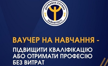 У Добропіллі видають ваучери на перепідготовку за професією. Хто може перекваліфікуватися