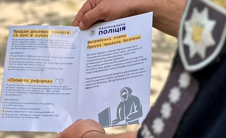 Поліція продовжує профілактику шахрайств: озвучена статистика за 8 місяців 2024-го