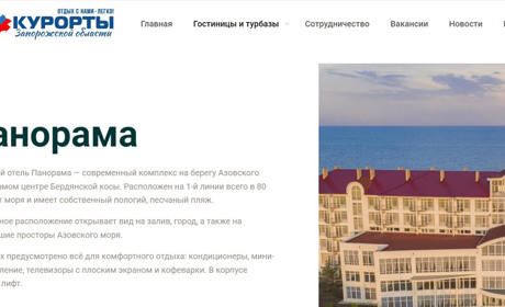 Окупанти продають мешканцям Ростову тури вихідного дня у націоналізовані готелі Бердянська