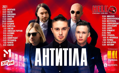 Чому концерт гурту «Антитіла» у Заводському не відбувся