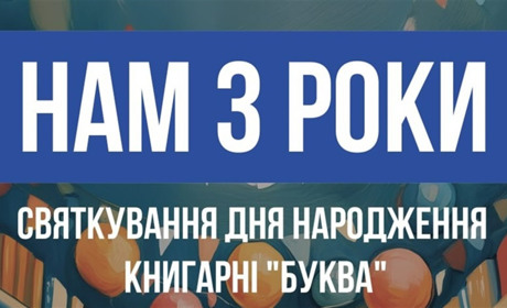 Знижки на книги у Звягелі: книгарня "Буква" святкує День народження