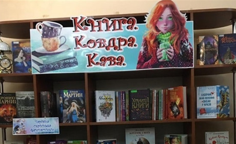 «Книга. Ковдра. Кава». Що пропонують почитати зимовими вечорами в херсонській бібліотеці